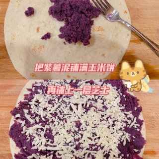 4️⃣大饼卷一切——快手菜紫薯饼...