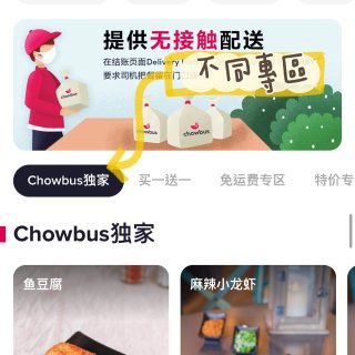 Chowbus App微眾測｜耀記🌟｜外賣自取也超級方便✅