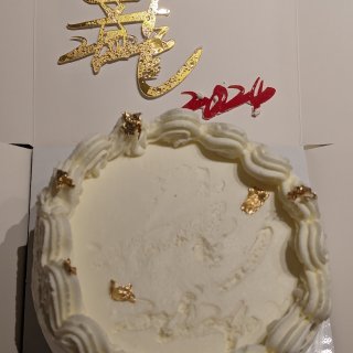 龙字蛋糕龙年节节高...