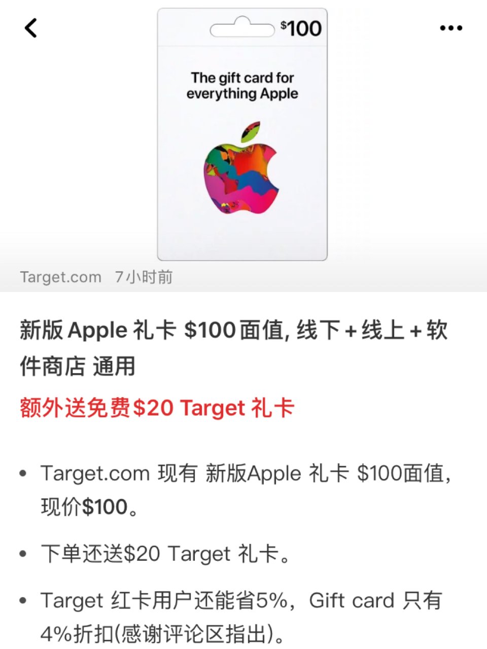 Target购苹果$100礼卡，送Tar...