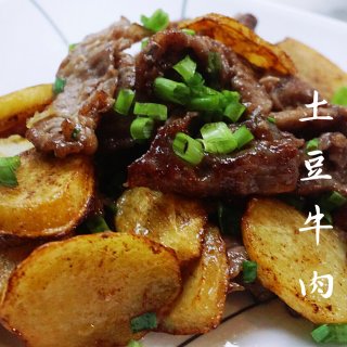中秋家宴练习菜之土豆牛肉...