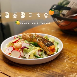 米君厨房👩‍🍳｜减脂晚餐：柠香茴香烤三文...