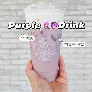 😈树莓味AD钙奶Purple Drink...
