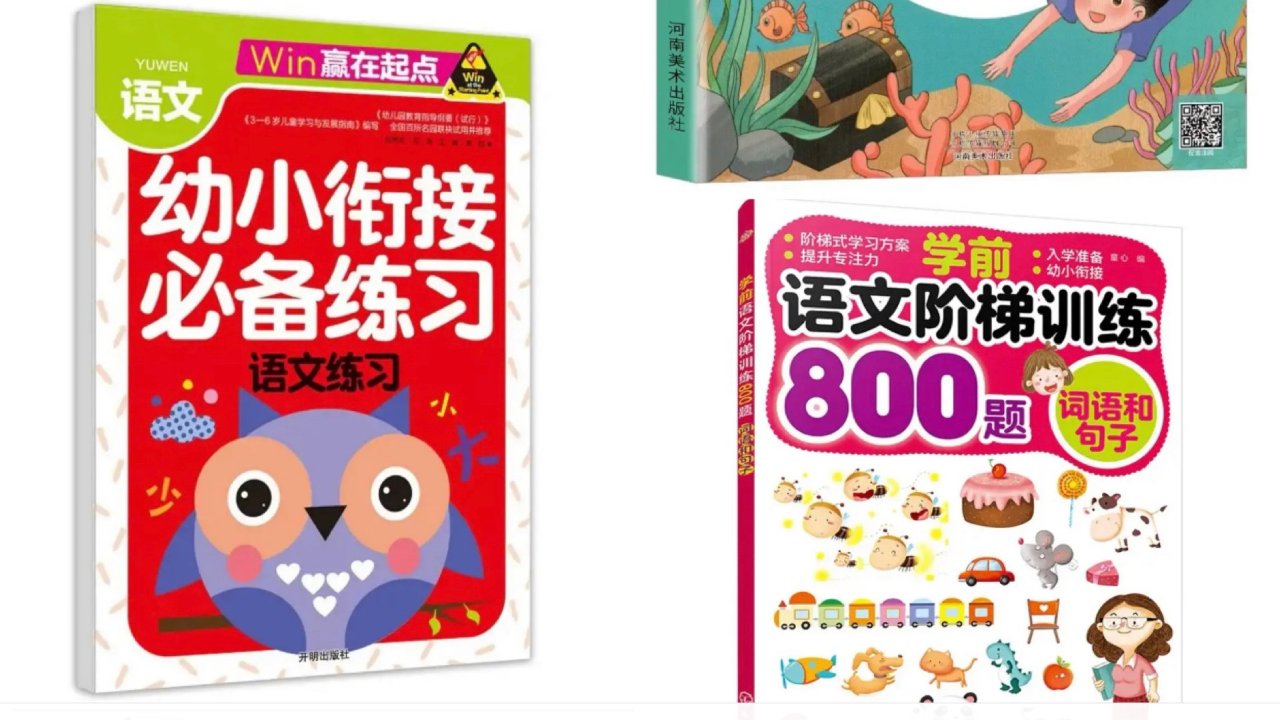 聊聊那些年买的中文书，拼音、汉语题等，含推荐（5岁以上，三）