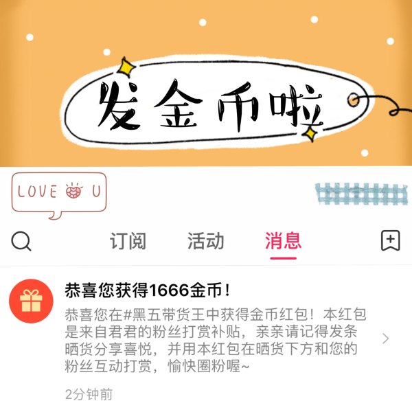 晒货图片