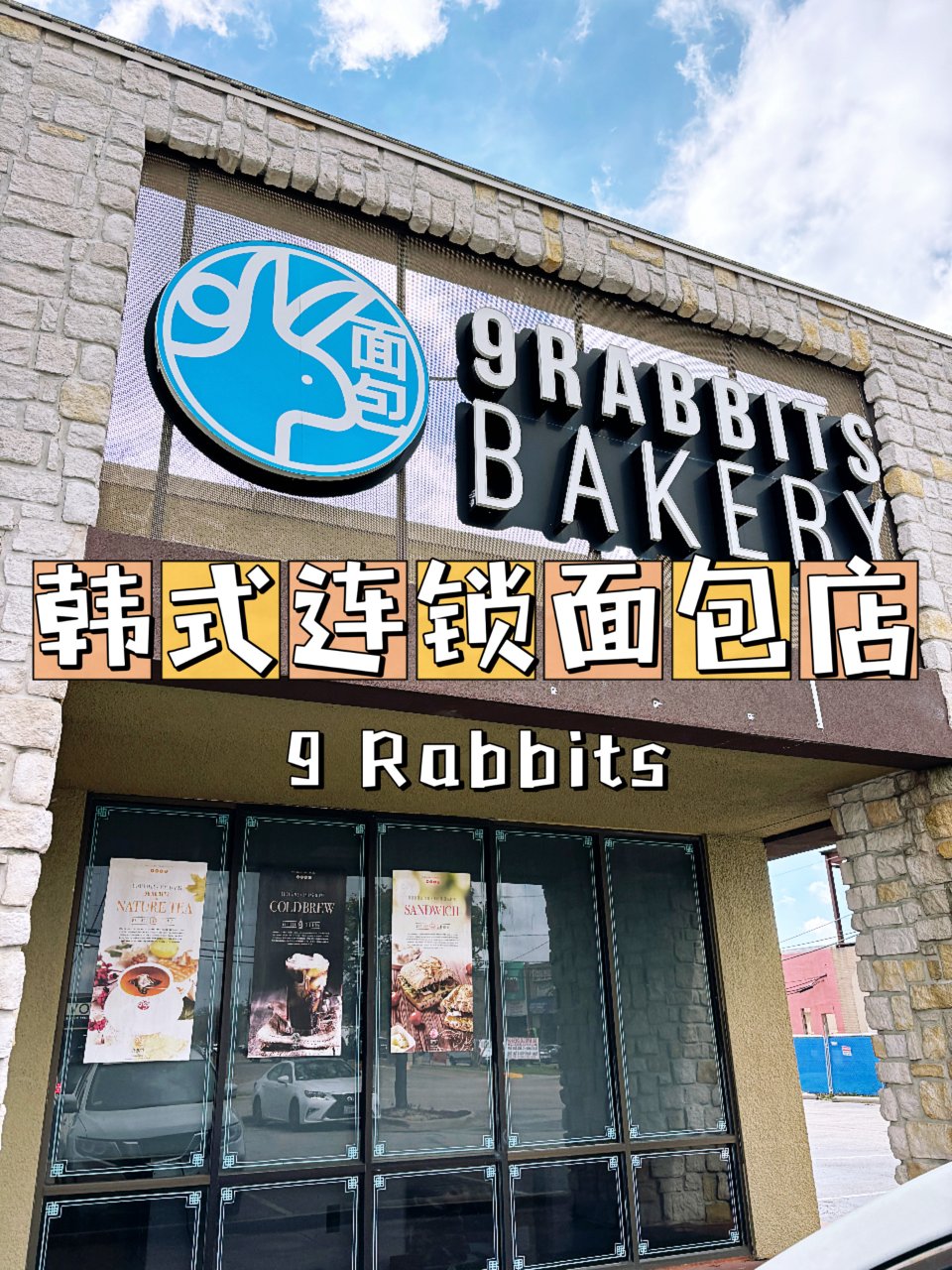 达拉斯｜韩式面包店9 Rabbits B...