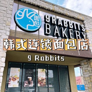 达拉斯｜韩式面包店9 Rabbits B...