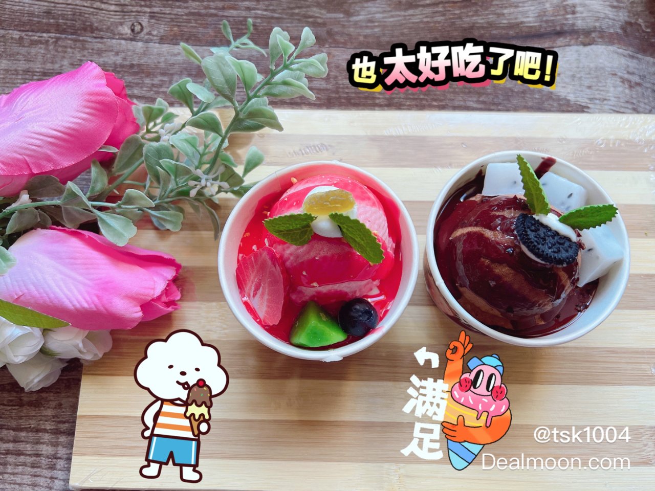 三月春日8｜请你吃冰淇淋🍦...