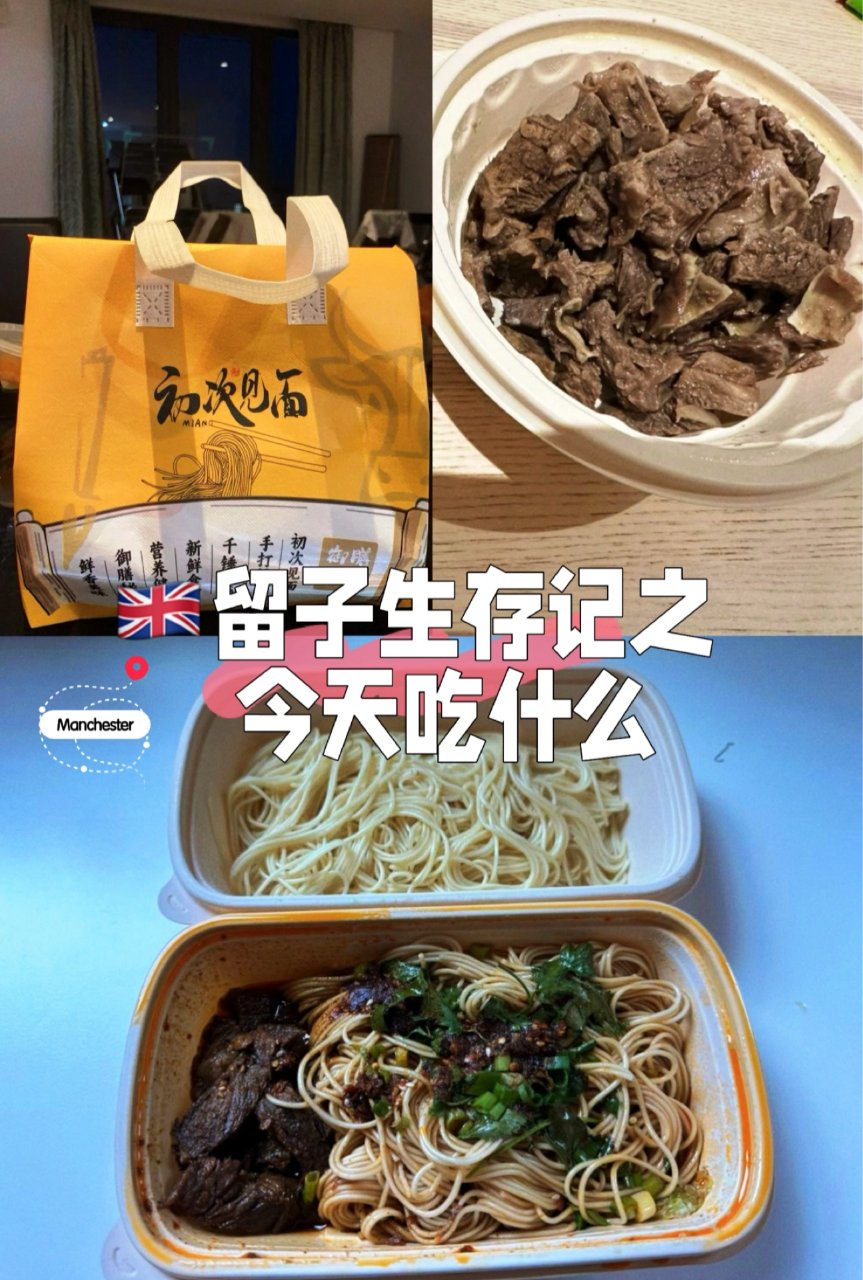 🍜曼城初次见面❗️拯救英区留子的中国胃...