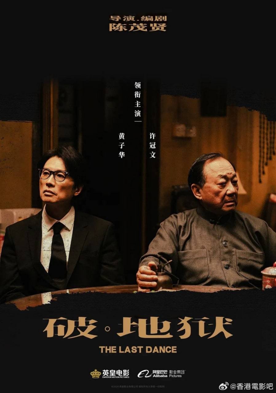 年度最佳港片《破 地狱》，英国还在上映！...