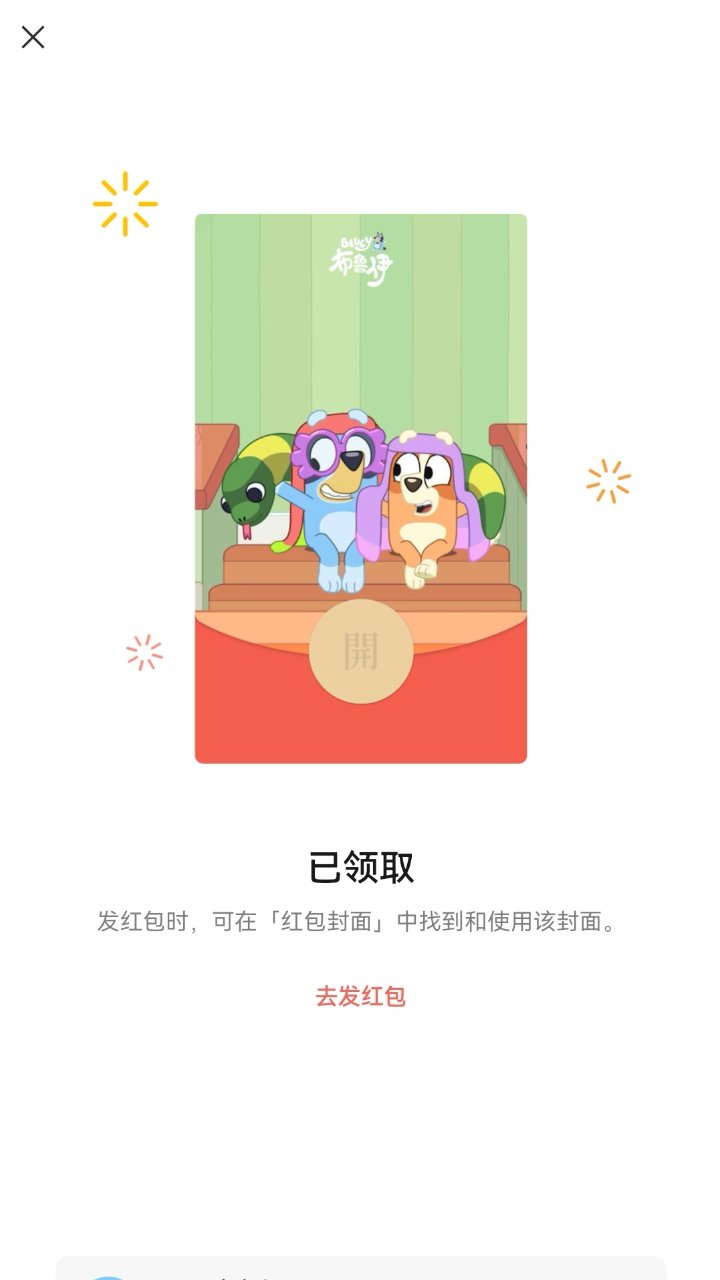 给娃的新年红包封面...