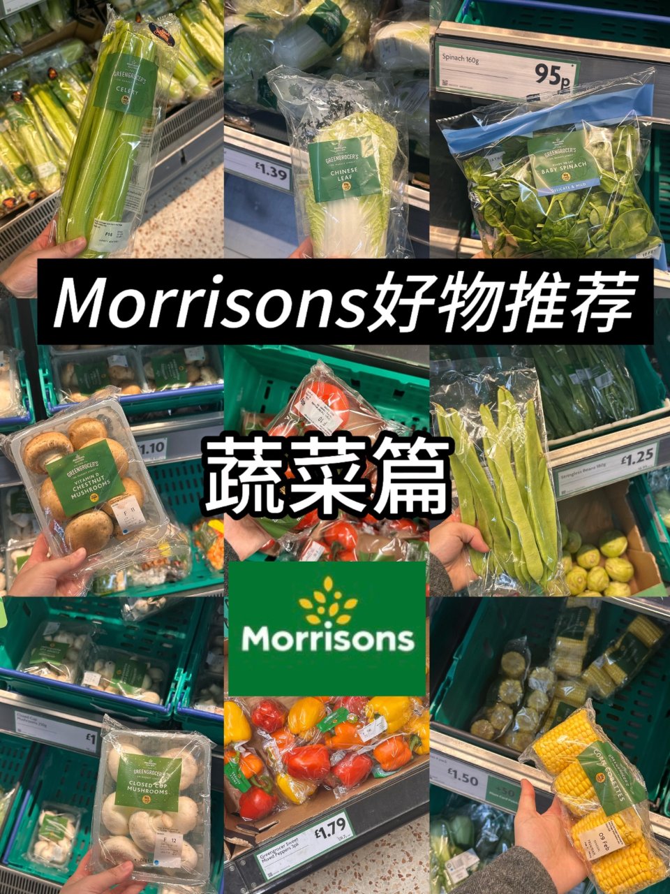 Morrisons好物推荐——蔬菜篇🥬...