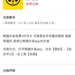 【指南】兑换商城熊猫外卖VIP兑换码如何...