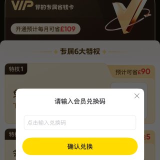 【指南】兑换商城熊猫外卖VIP兑换码如何...