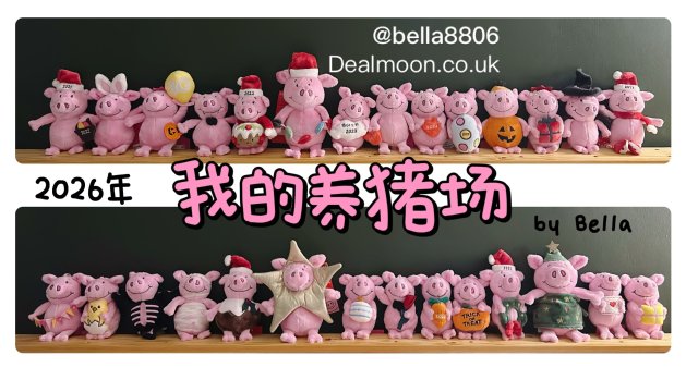 我的玛莎🐷集合2026