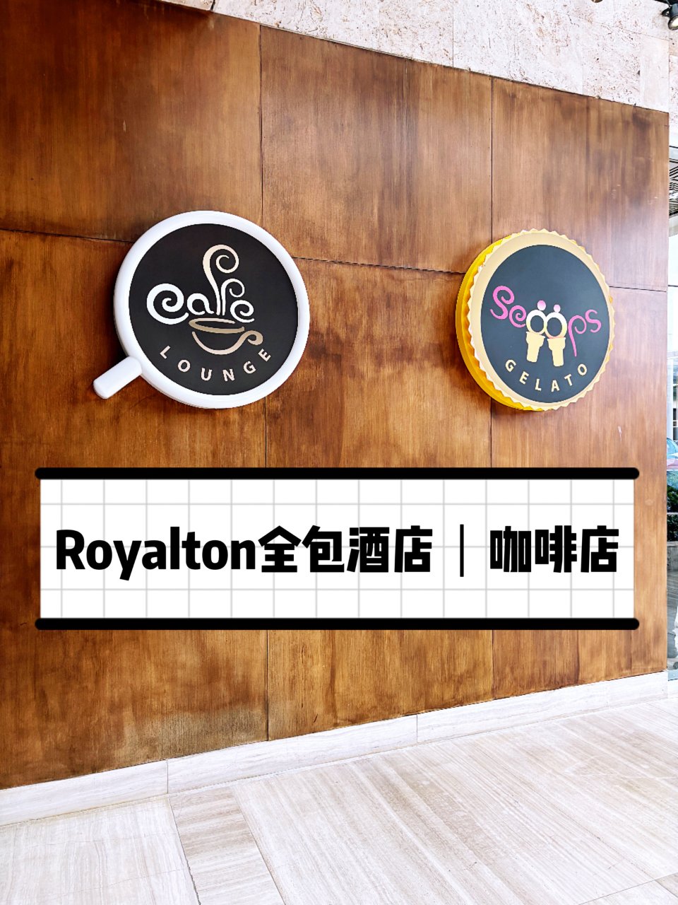 旅行｜Royaltan全包酒店里的咖啡馆...