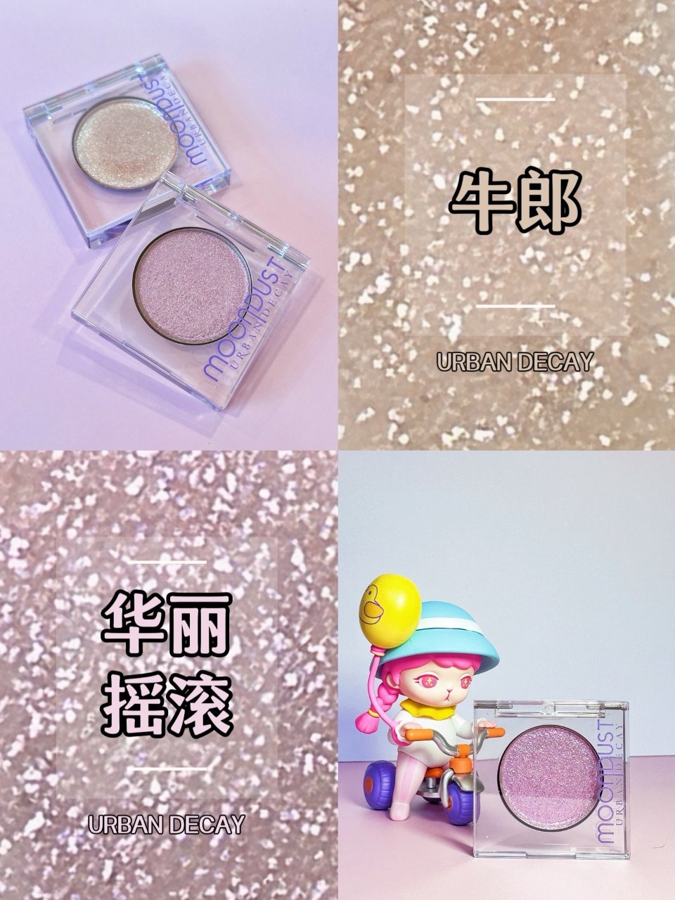 ✨星星洒在眼睛上｜UD 牛郎＆华丽摇滚 ...