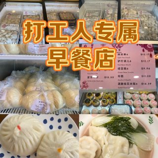 湾区美食｜南湾蕞实惠早餐店...