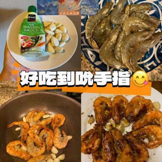 北美打工人快速吃上飯😋爆炒芥末大蝦🦐...