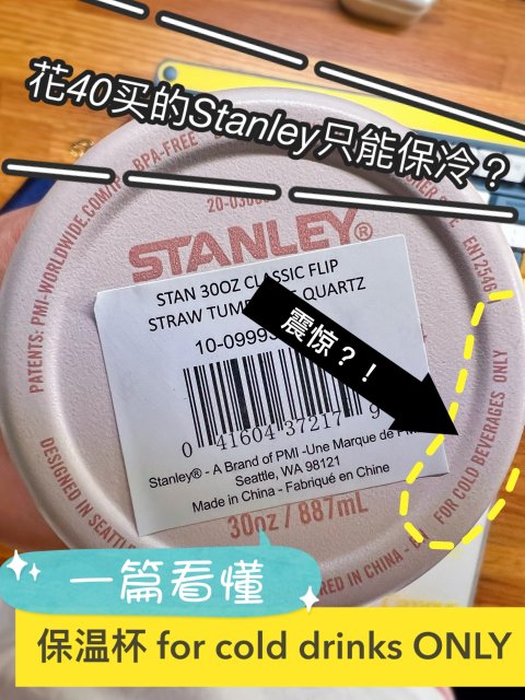 膳魔师Stanley只能保冷⁉️保温杯cold drinks ONLY一篇看懂