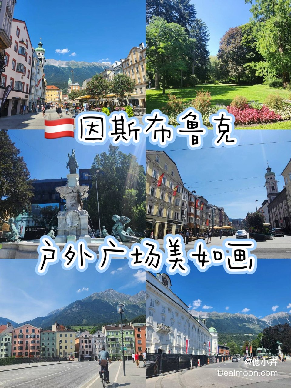 🇦🇹因斯布鲁克美景｜室外广场像油画一样🖼...