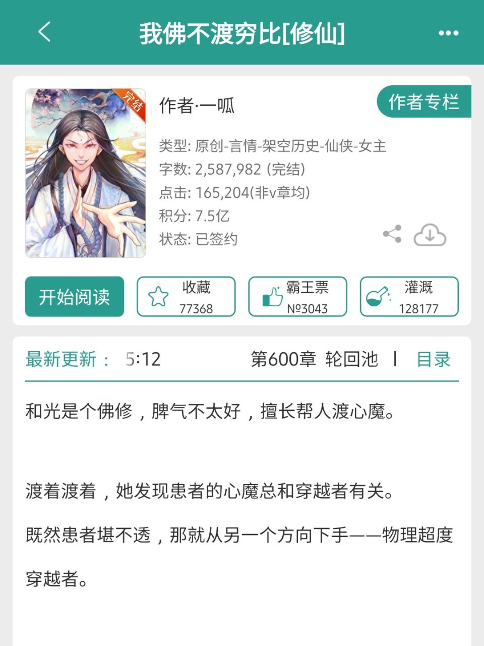 小说4⃣️7⃣️不得不弃但又惋惜—《我佛...