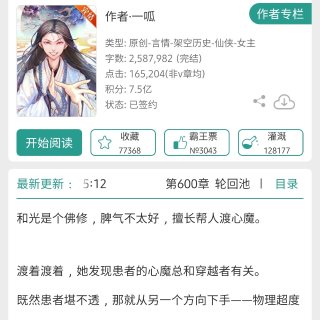小说4⃣️7⃣️不得不弃但又惋惜—《我佛...