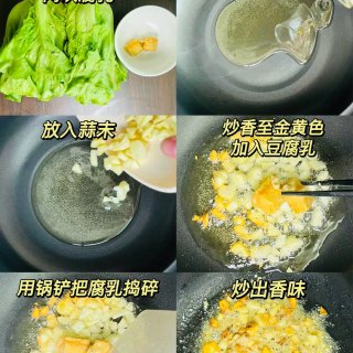 腐乳炒生菜 | 味道独特又和谐...