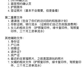 【热腾腾】父母来美探亲上海面签10/08...