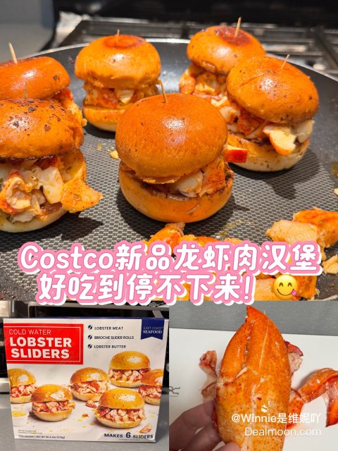 快去买‼️Costco新品龙虾汉堡🍔真的超级美味😋