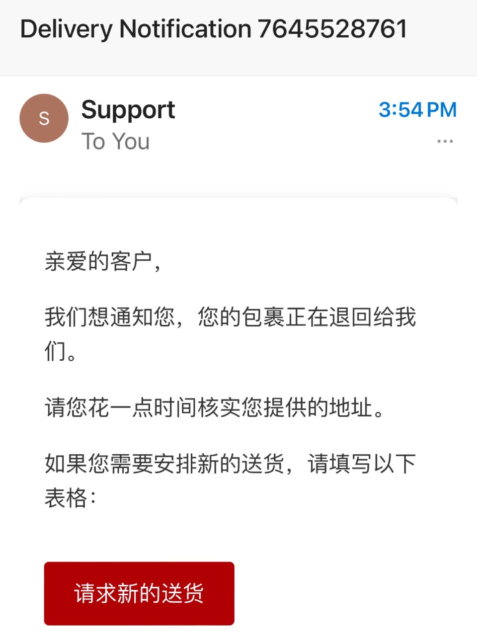 诈骗email & 短信，中英文都有...