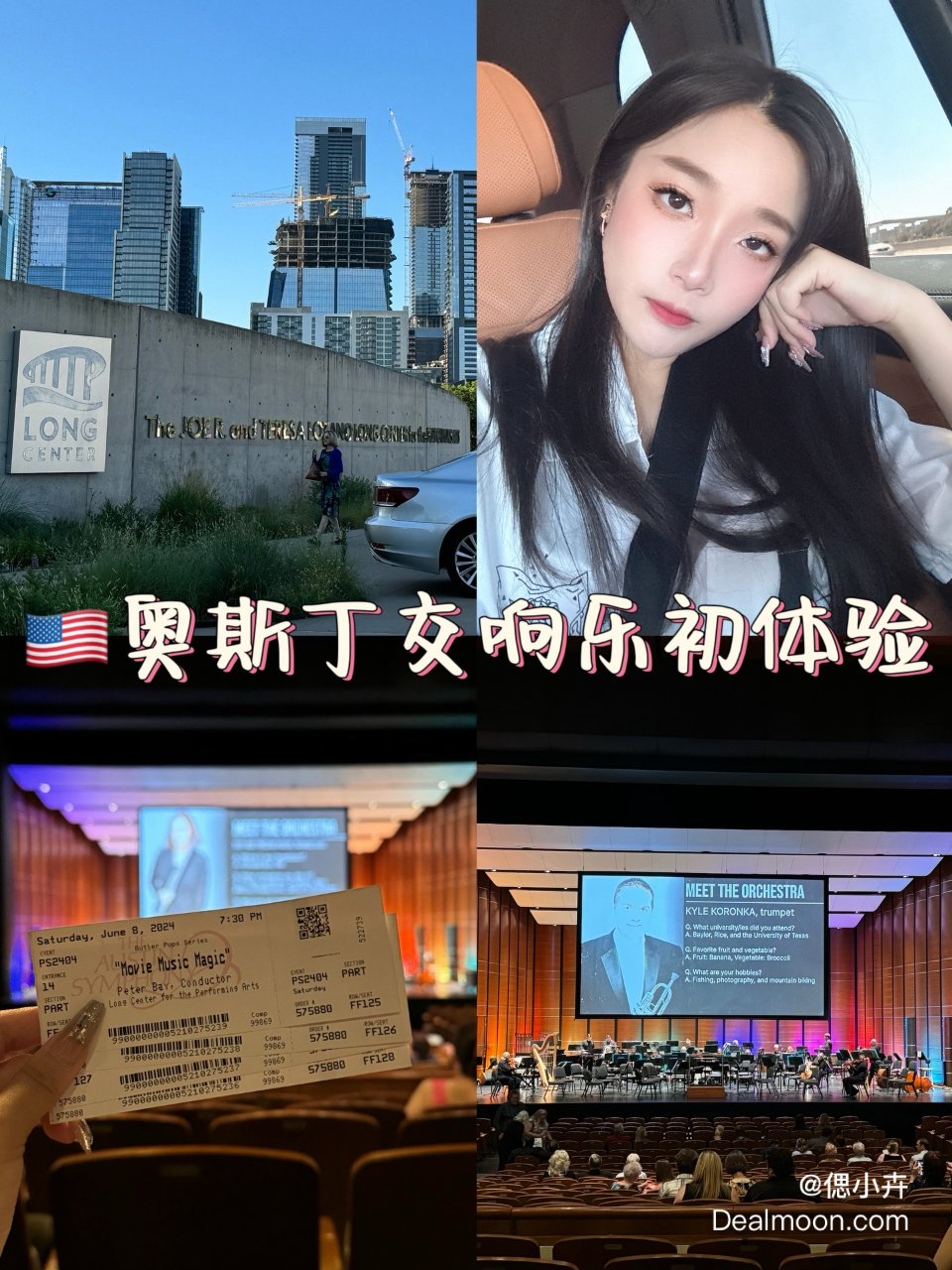 🇺🇸德州奥斯丁｜来听一场交响乐吧🎷Sym...