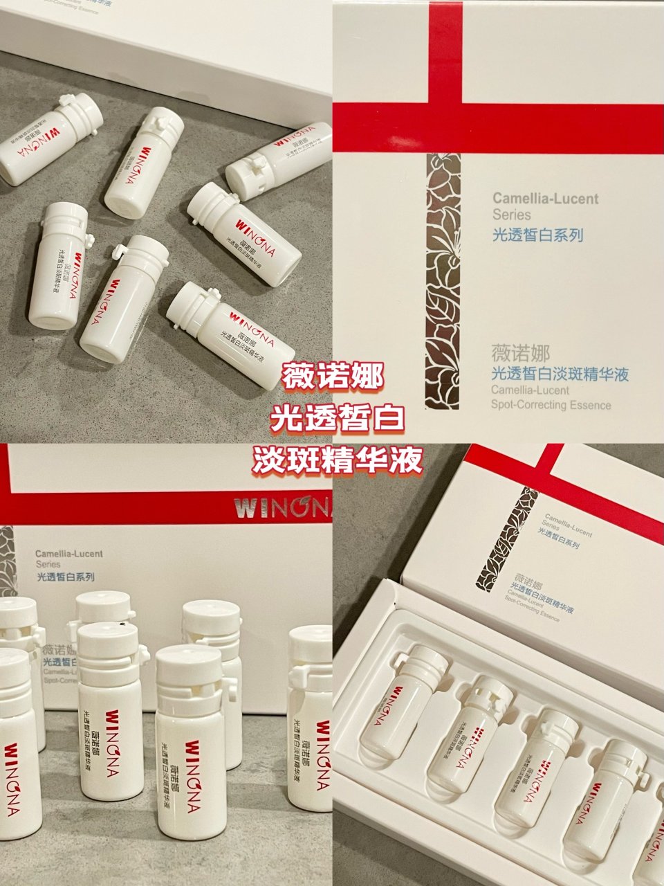 🌹护肤宝藏｜薇诺娜 光透皙白淡斑精华液...