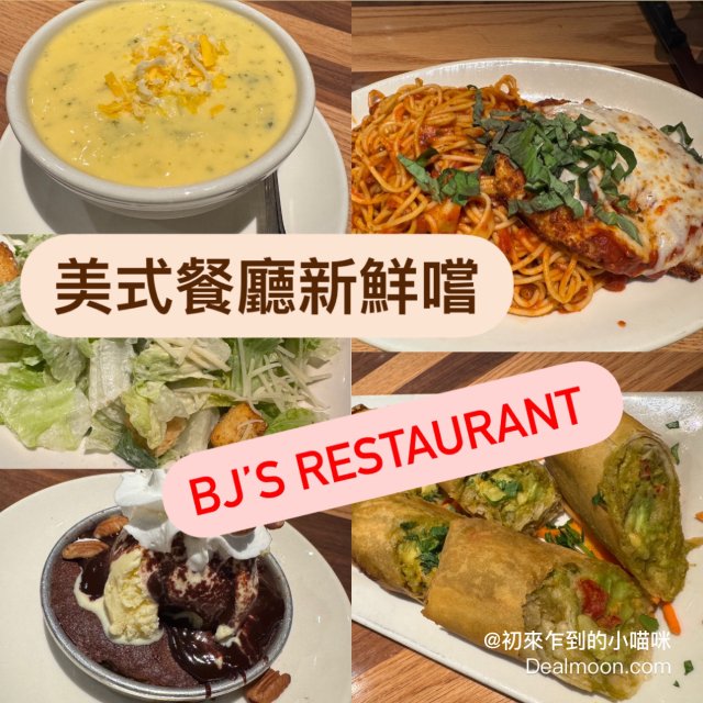 美式餐廳｜BJ’S Restaur...