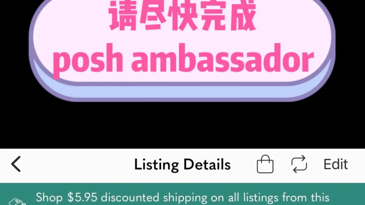 美国副业 poshmark卖家请尽快成为大使