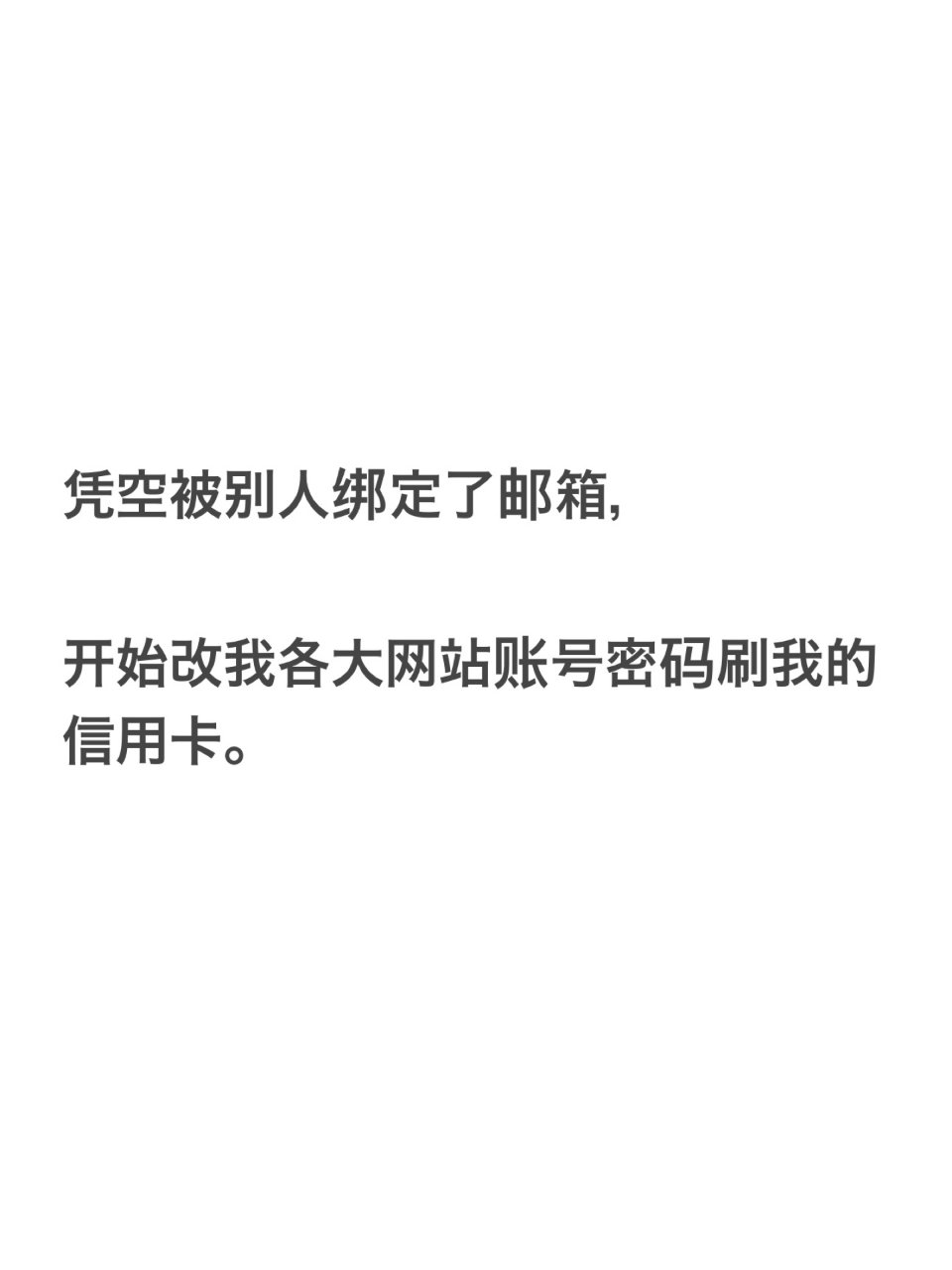 最新的骗术，不需要任何信息绑定你的信用卡...