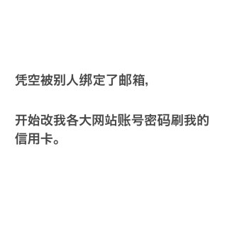 最新的骗术，不需要任何信息绑定你的信用卡...