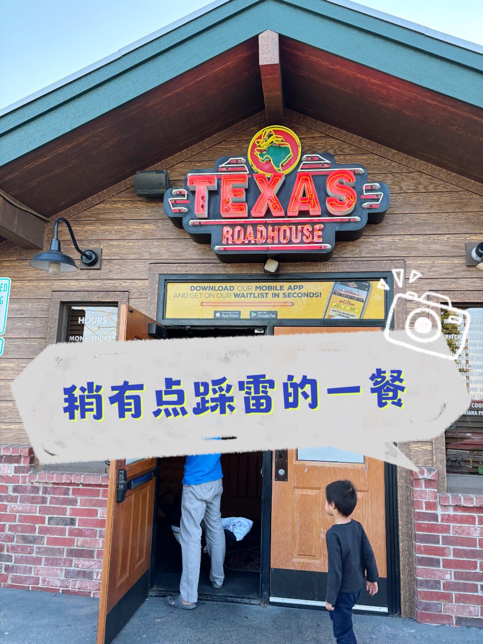 连锁｜Texas Roadhouse踩雷...