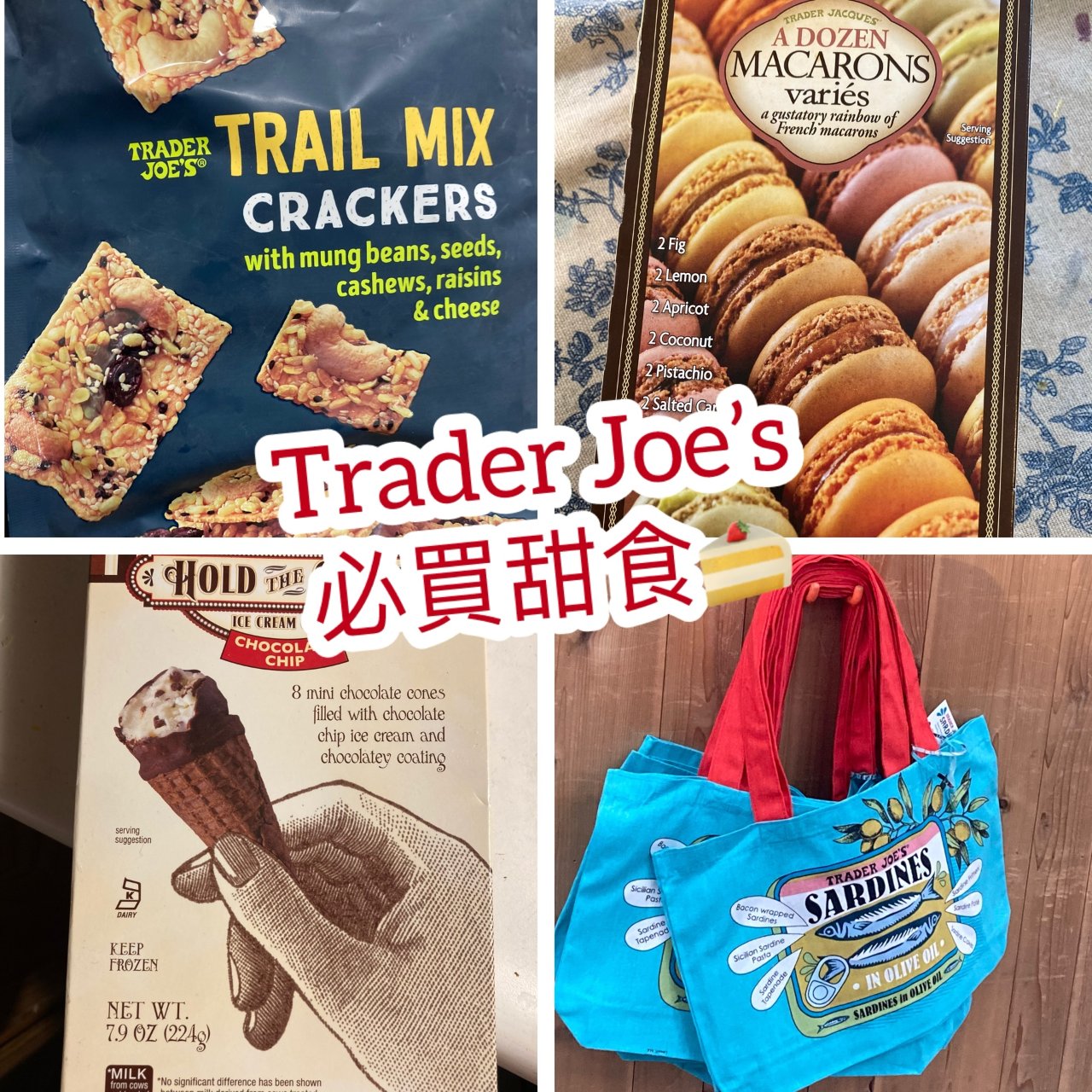 Trader Joe’s 實現甜點🍮自由...