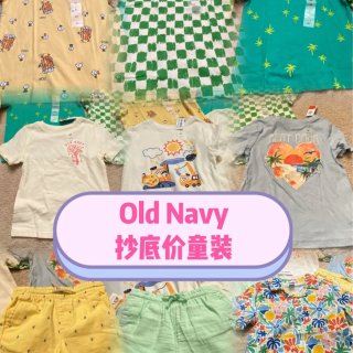 Old Navy黑五折扣囤童装...