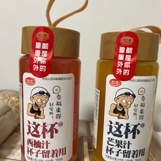 干了这杯粒汁健果汁🍹，杯子留着用🤪...