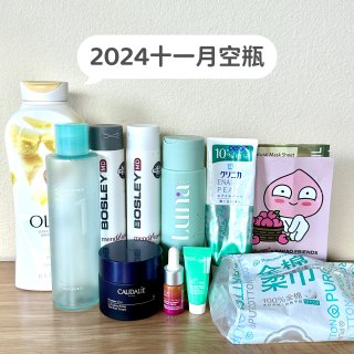 2024十一月空瓶