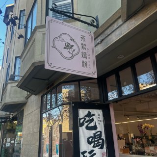 顏值爆表的國風系奶茶店｜Momo Tea...