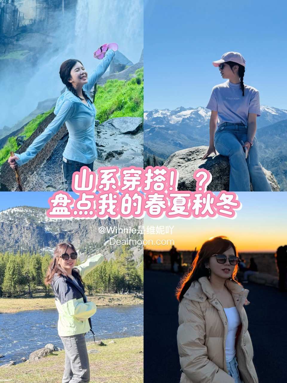 山系穿搭合集：舒适又上镜，四季都能美美出...