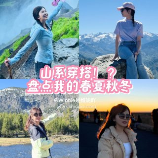 山系穿搭合集：舒适又上镜，四季都能美美出...