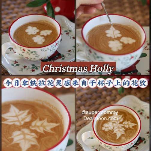 🎄圣诞拿铁雕花/Christmas Holly/灵感来与我的咖啡杯花纹🎄