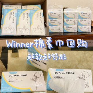 Winner棉柔巾回购｜真的超软超舒服😌...