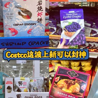 Costco这波上新可以封神了！...