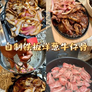 干饭王来推荐居家美食🤣｜自制铁板洋葱牛仔...