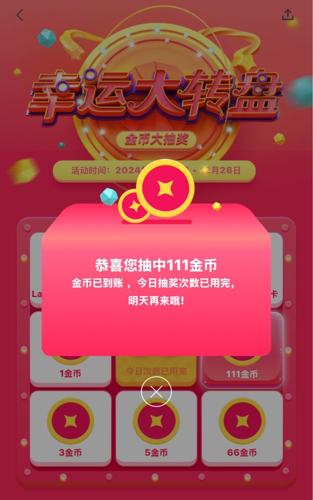 今天你抽奖了吗？